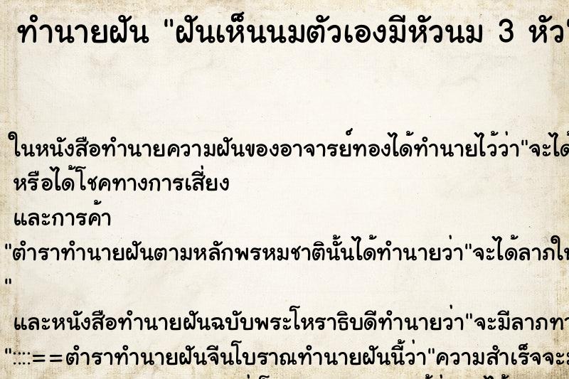 ทำนายฝันฝันเห็นนมตัวเองมีหัวนม3หัว ทำนายฝันทำนายฝันฝันเห็นนมตัวเองมีหัวนม3หัว